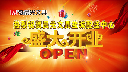 晨光文具盛大開業 鹽城網站設計新典范，愛圖網PSD素材引領設計新風尚
